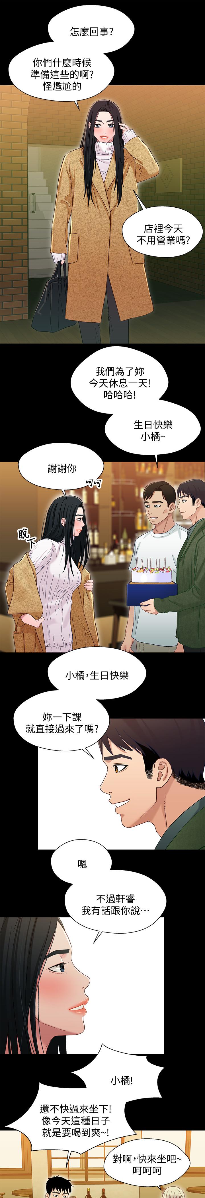 《兄妹關係》漫画 最終話-為了我們未來的幸福