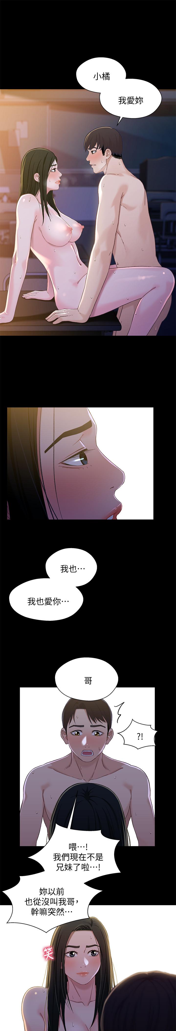《兄妹關係》漫画 最終話-為了我們未來的幸福