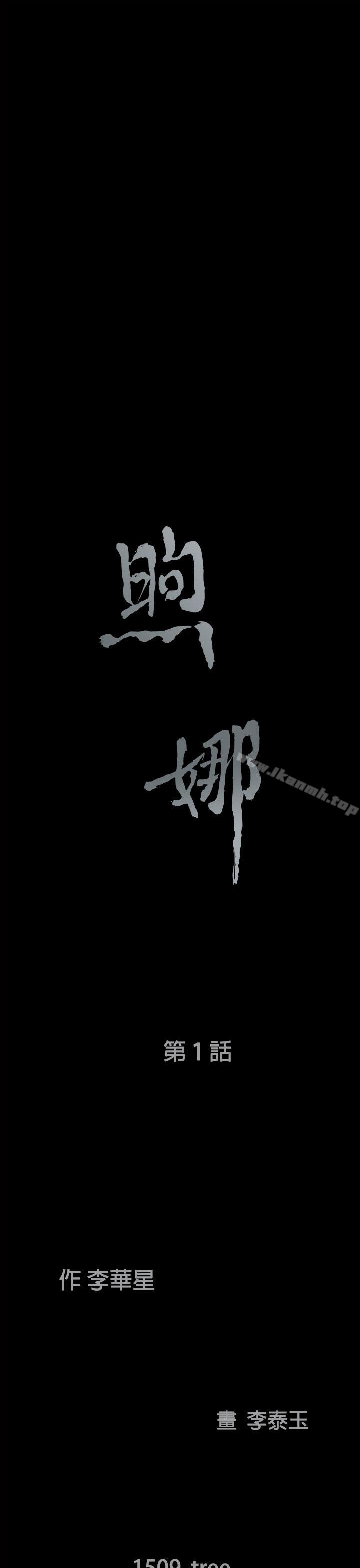 《煦娜》漫画 第1話