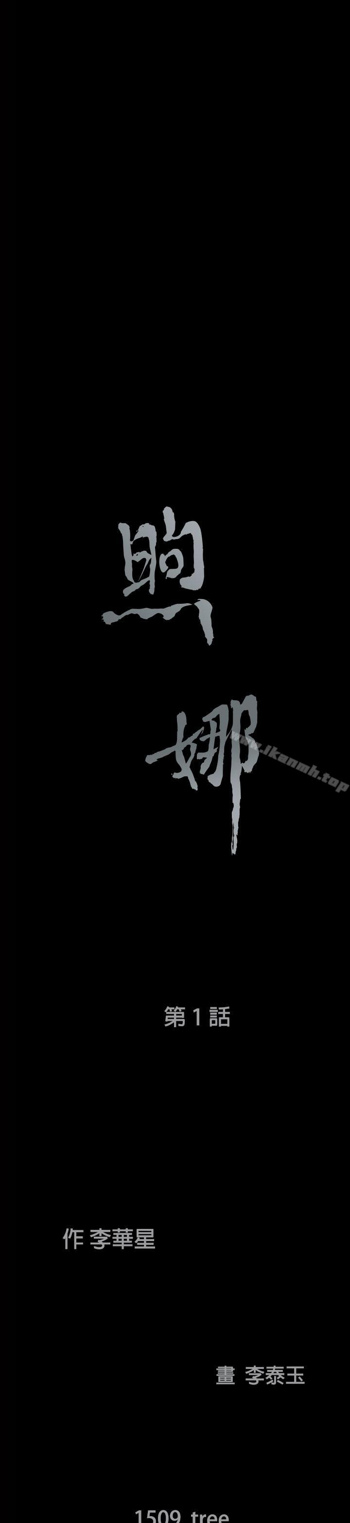 《煦娜》漫画 第1話