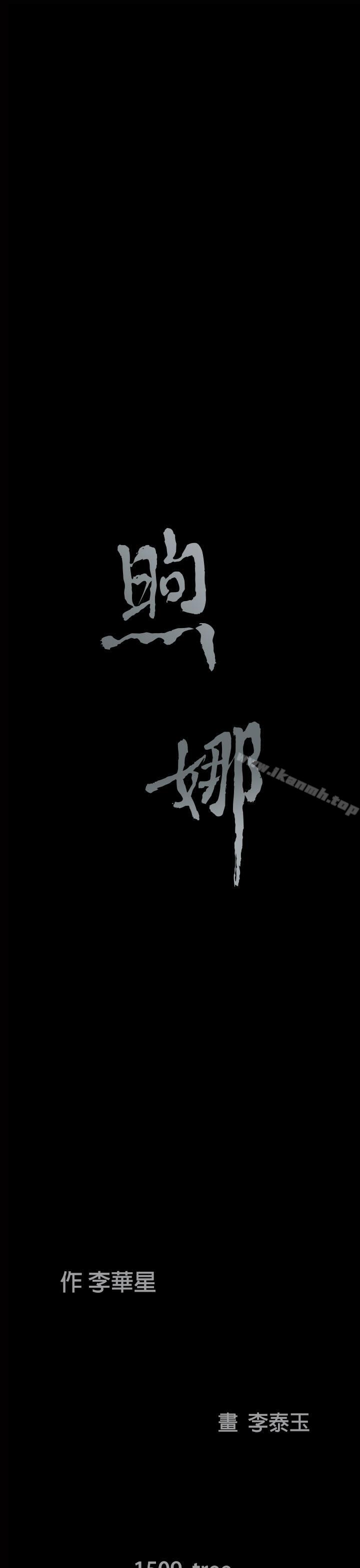 《煦娜》漫画 第3話