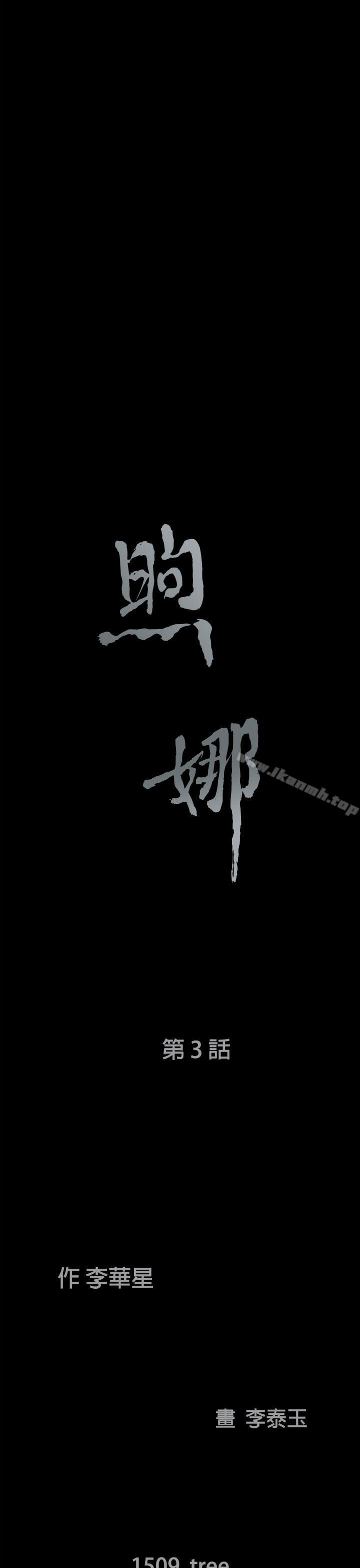 《煦娜》漫画 第3話