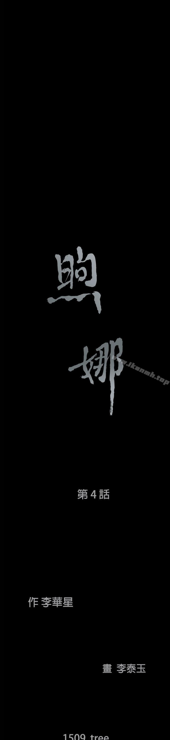 《煦娜》漫画 第4話