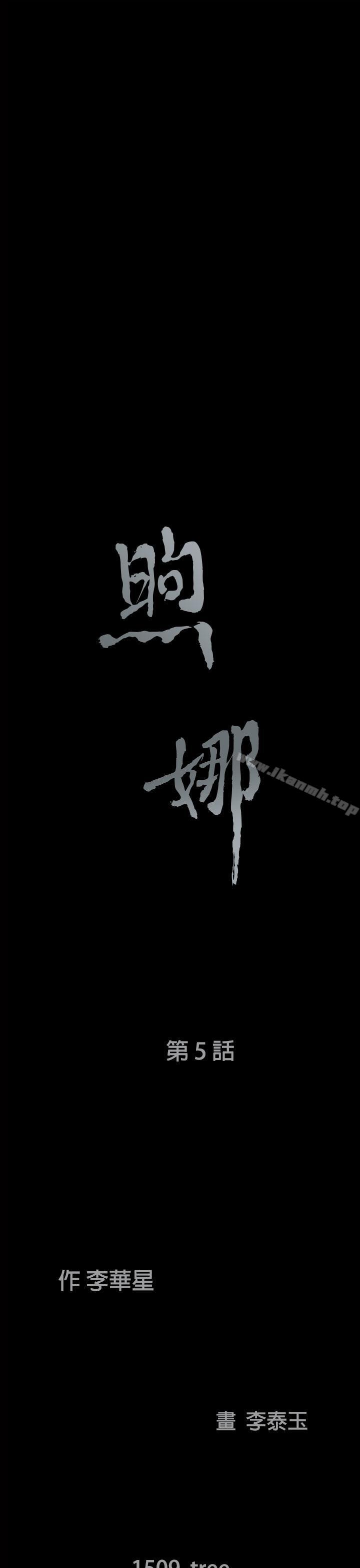 《煦娜》漫画 第5話