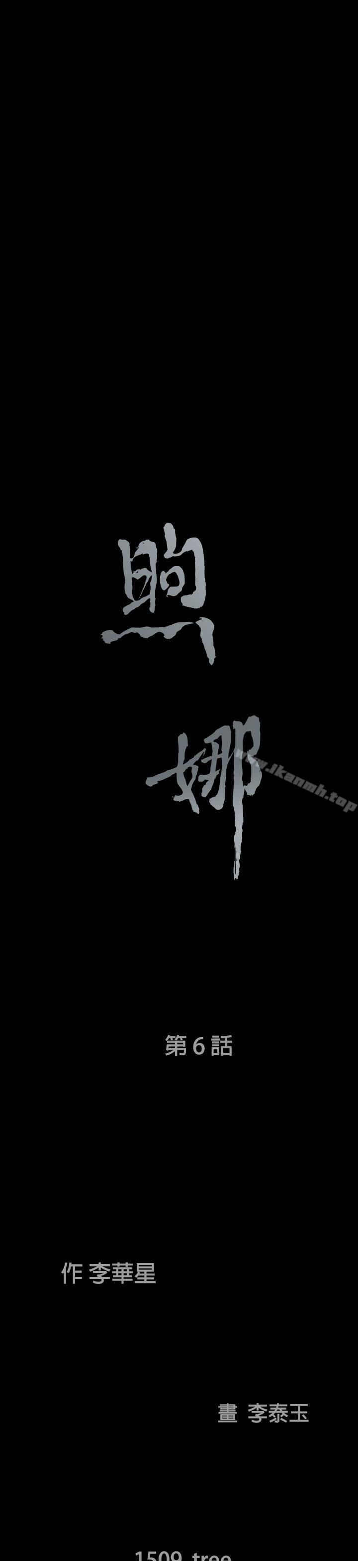 《煦娜》漫画 第6話