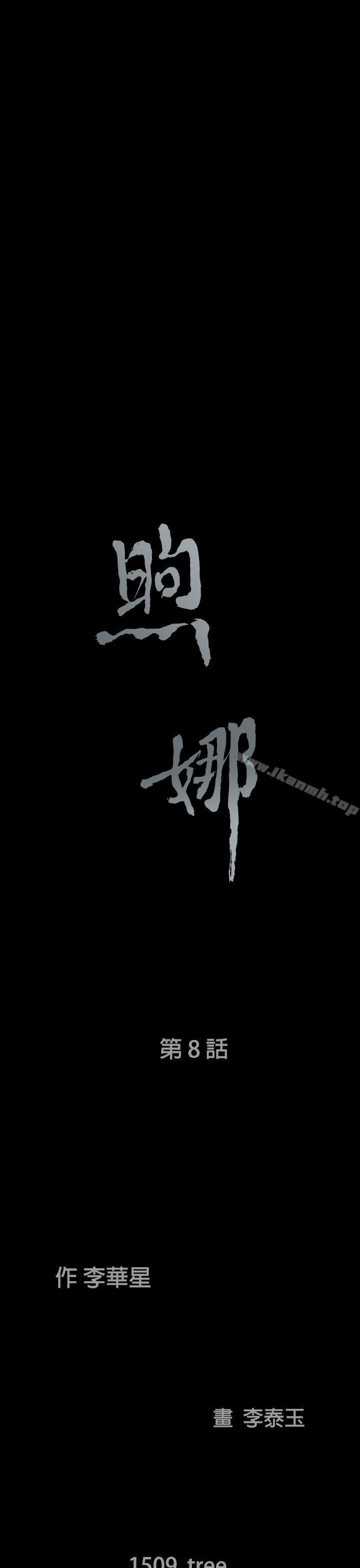 《煦娜》漫画 第8話