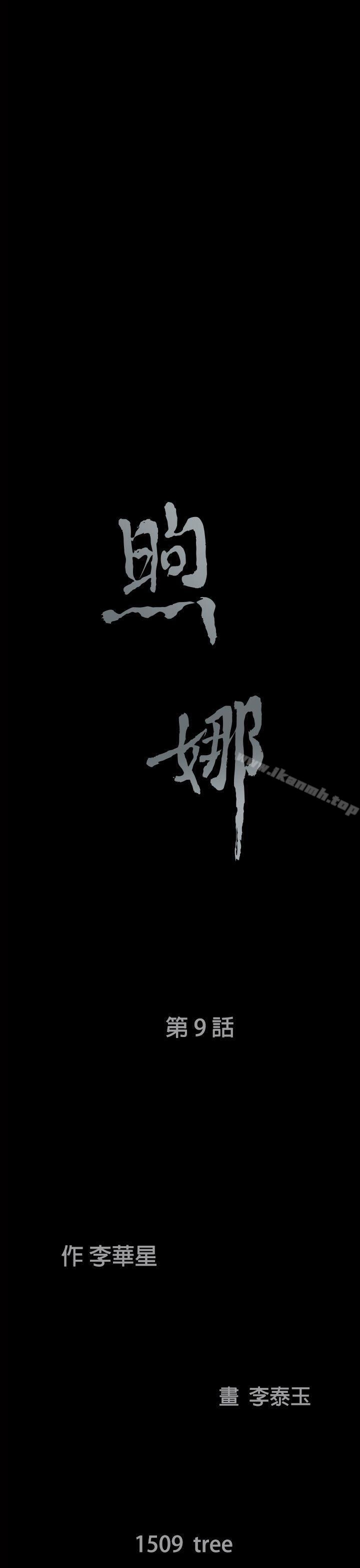 《煦娜》漫画 第9話