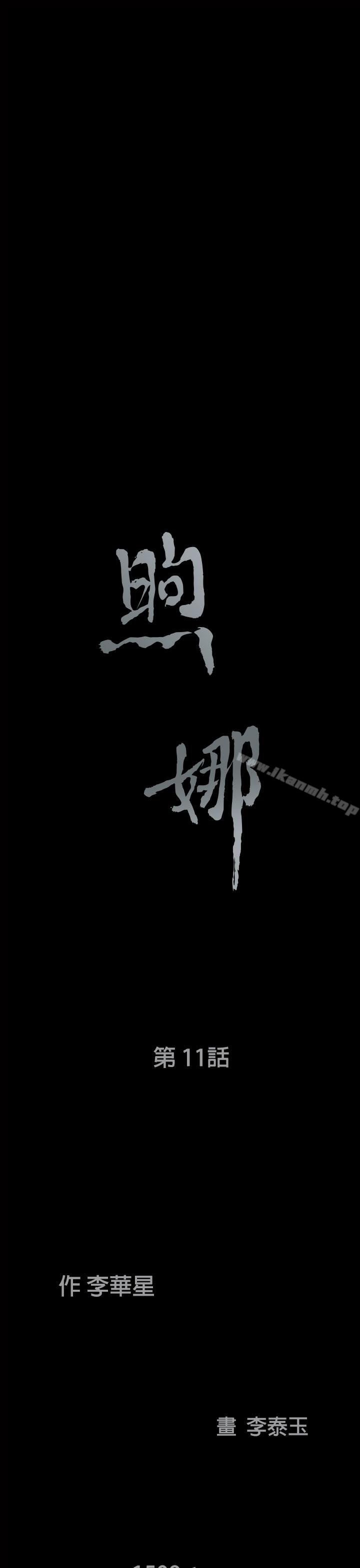 《煦娜》漫画 第11話