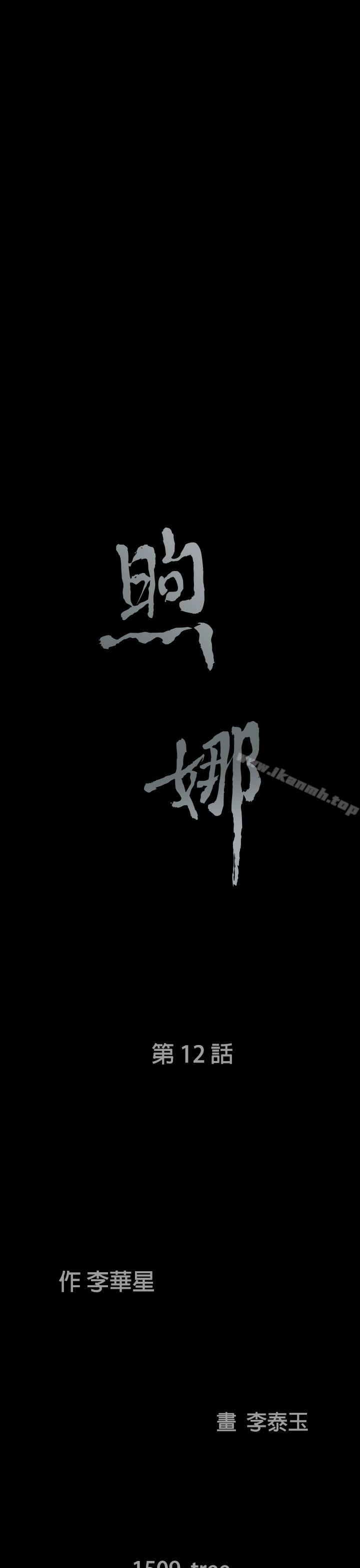 《煦娜》漫画 第12話