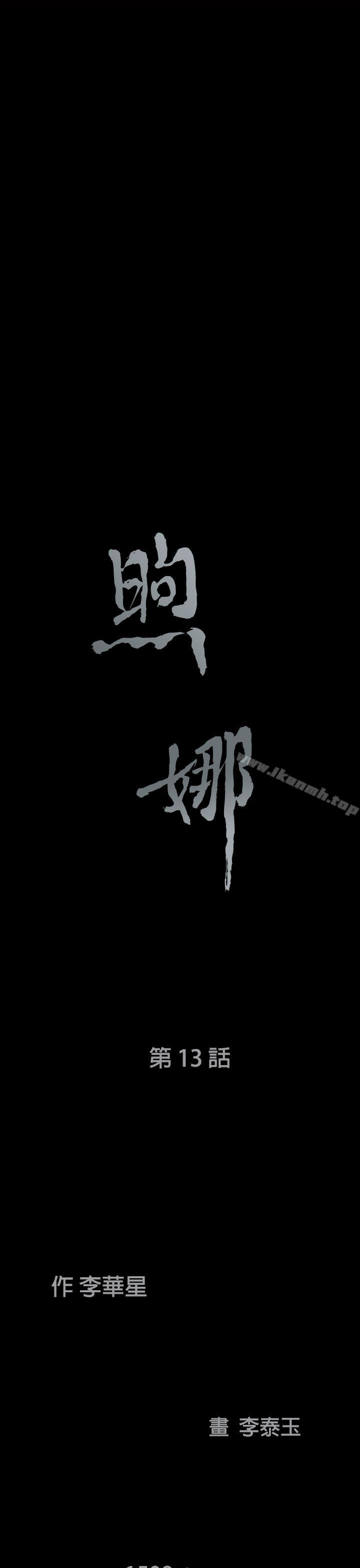 《煦娜》漫画 第13話