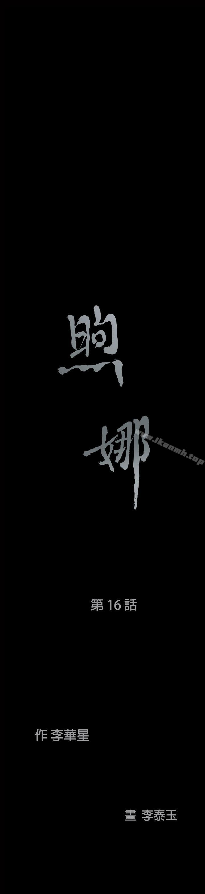 《煦娜》漫画 第16話