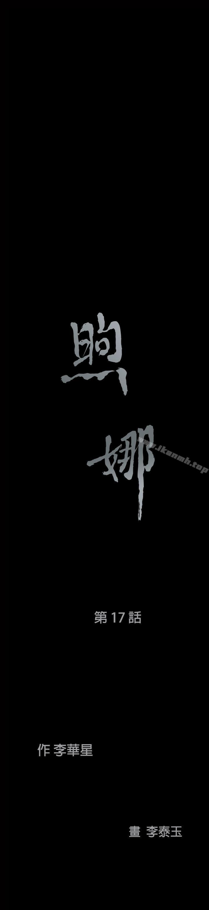 《煦娜》漫画 第17話