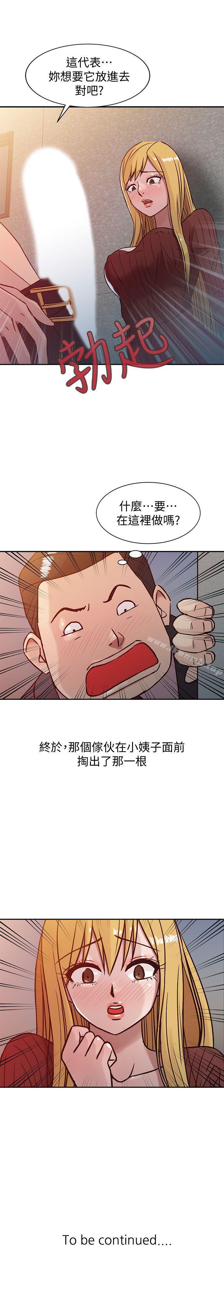 《馴服小姨子》漫画 第4話111-111小姨子的秘密性愛
