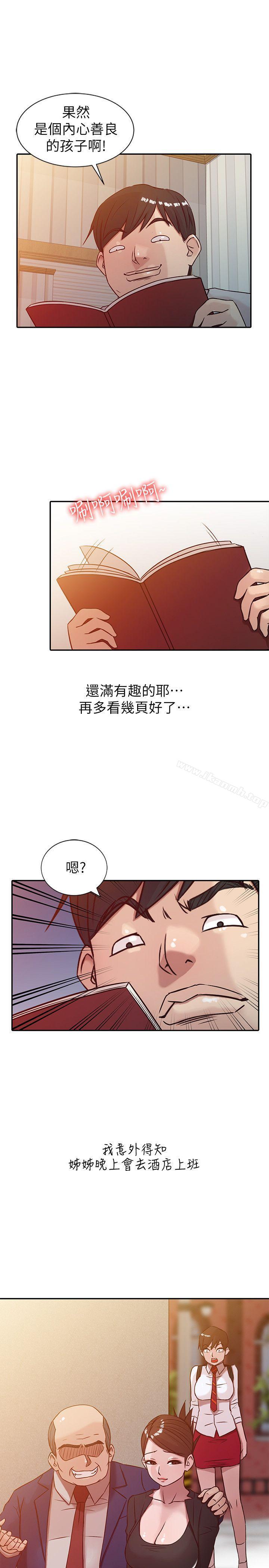 《馴服小姨子》漫画 第5話111-111小姨子的日記