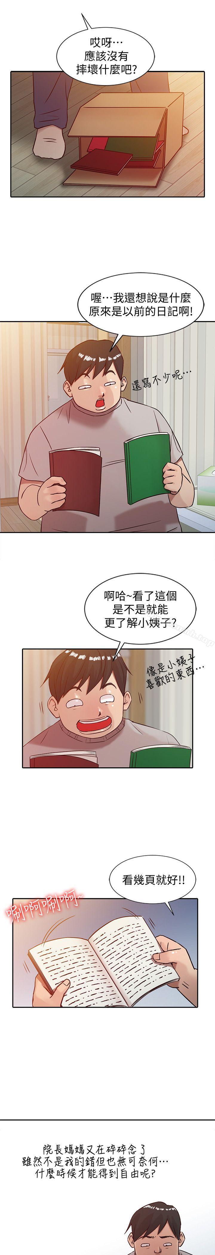 《馴服小姨子》漫画 第5話111-111小姨子的日記