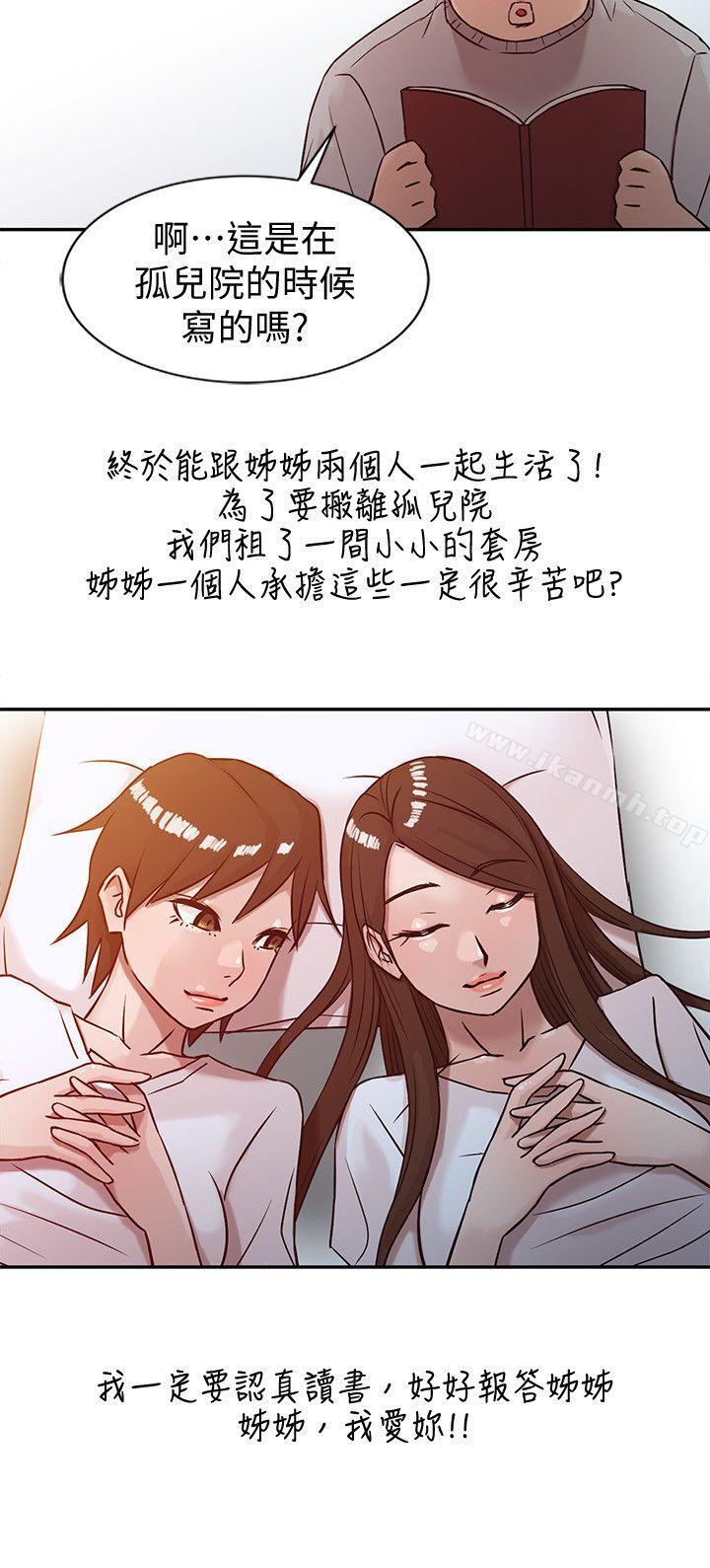 《馴服小姨子》漫画 第5話111-111小姨子的日記