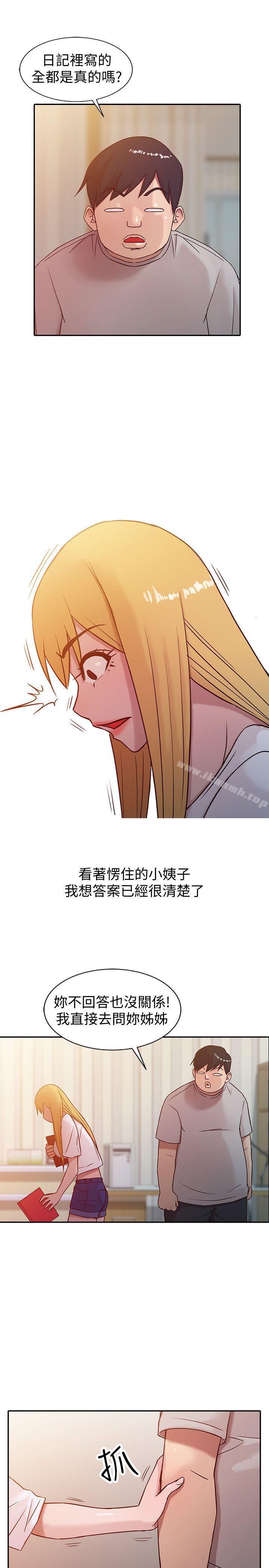 《馴服小姨子》漫画 第6話111-111妻子的過去