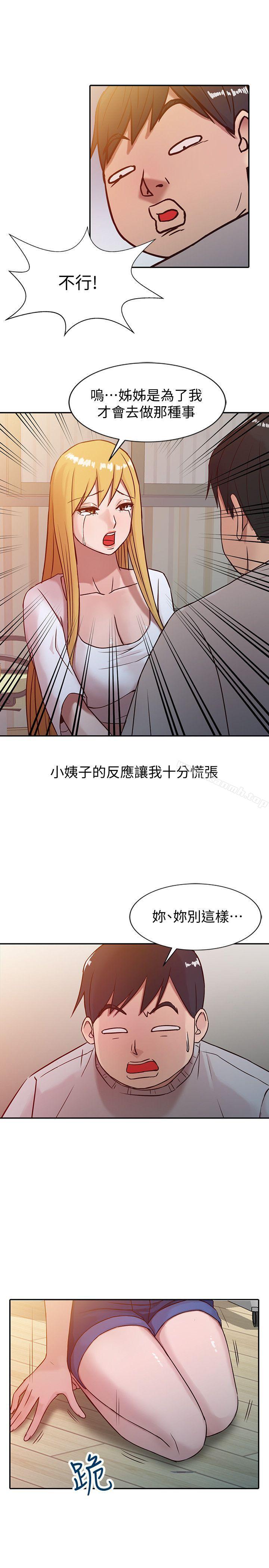 《馴服小姨子》漫画 第6話111-111妻子的過去