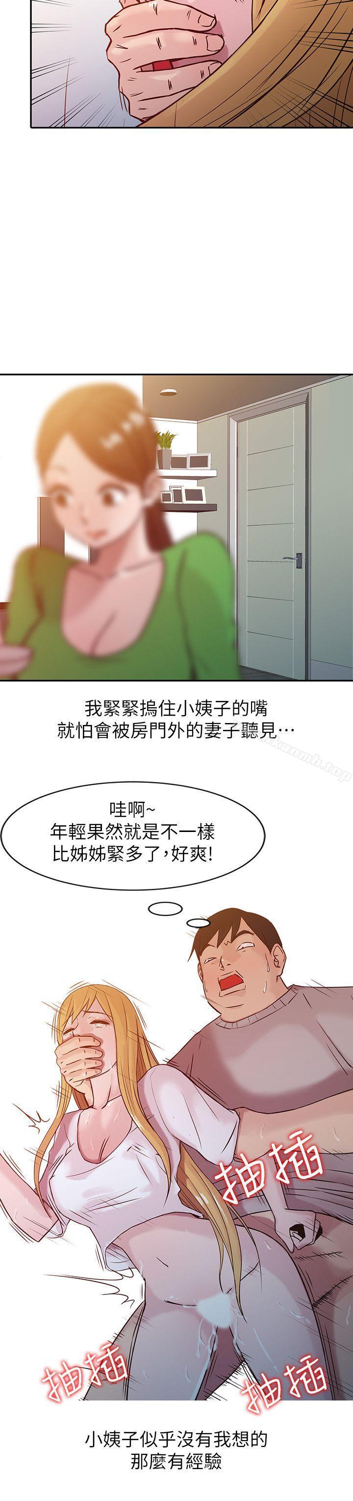 《馴服小姨子》漫画 第7話111-111只能這一次喔