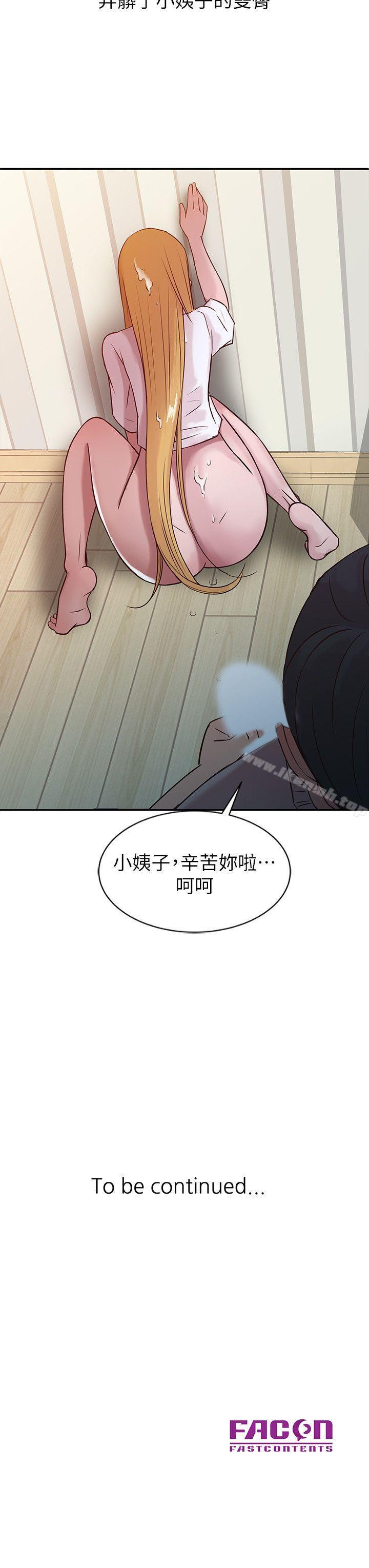 《馴服小姨子》漫画 第7話111-111只能這一次喔