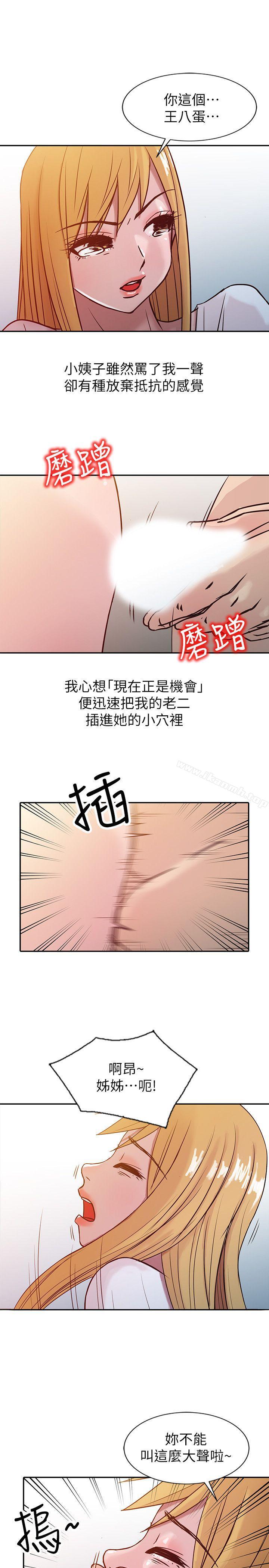 《馴服小姨子》漫画 第7話111-111只能這一次喔