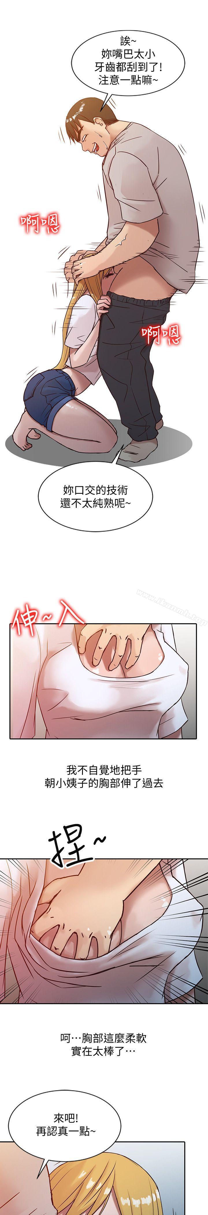 《馴服小姨子》漫画 第7話111-111只能這一次喔