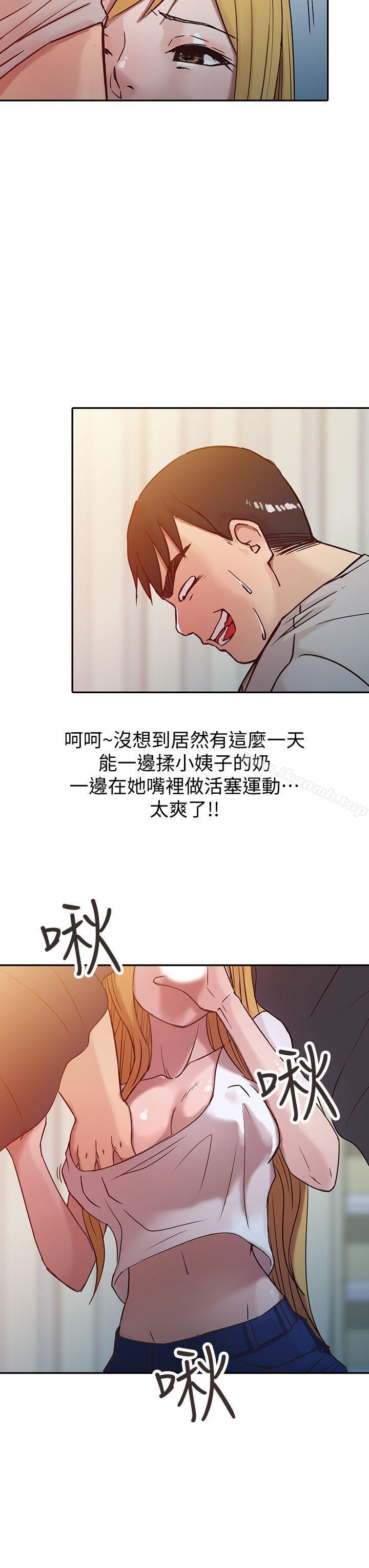 《馴服小姨子》漫画 第7話111-111只能這一次喔