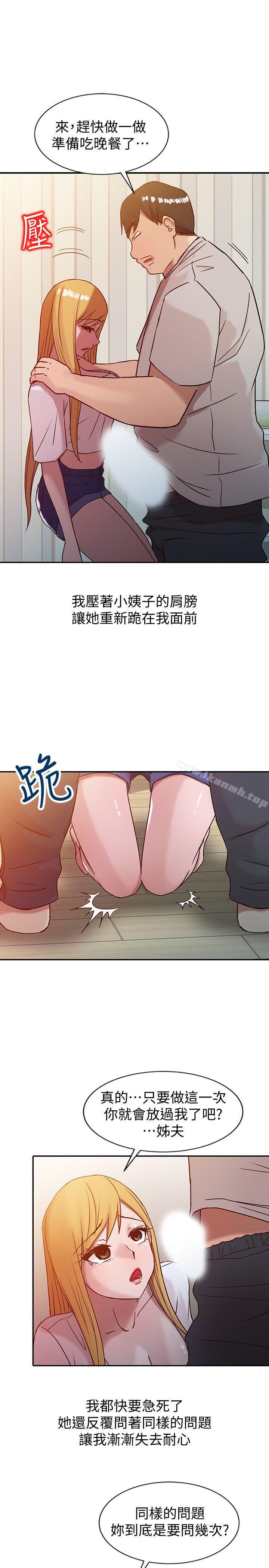 《馴服小姨子》漫画 第7話111-111只能這一次喔