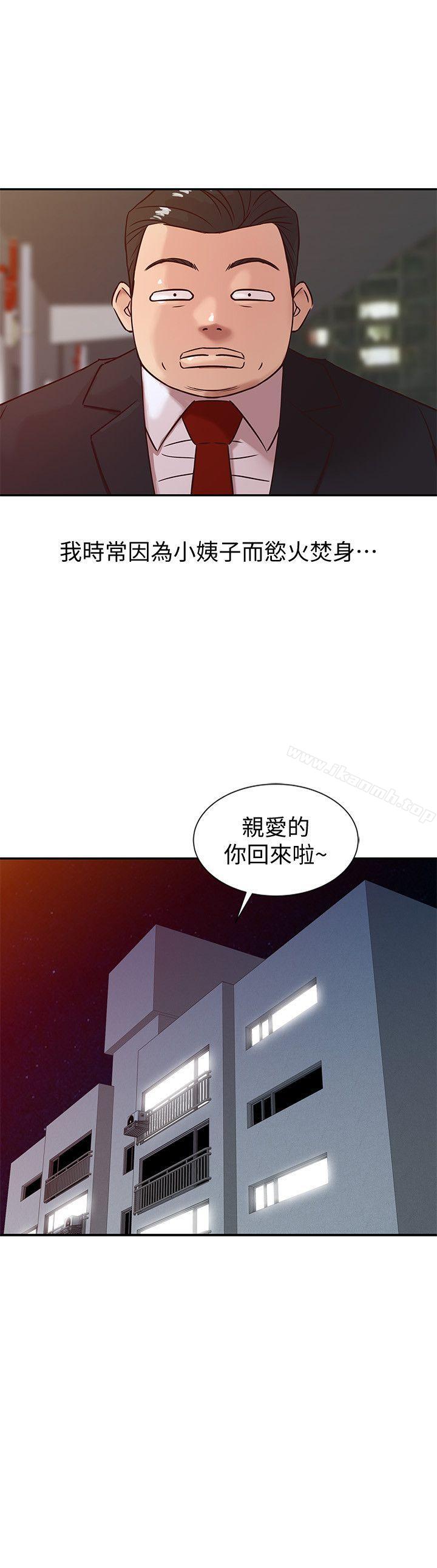 《馴服小姨子》漫画 第8話111-111妳不想被姊姊發現吧?