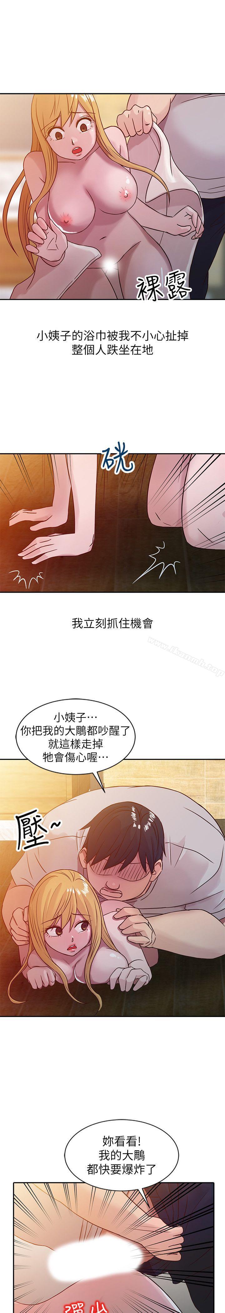 《馴服小姨子》漫画 第8話111-111妳不想被姊姊發現吧?