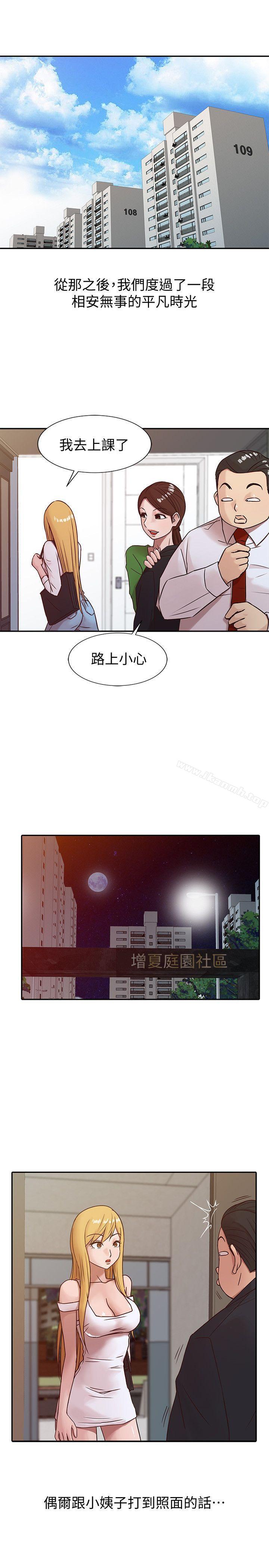 《馴服小姨子》漫画 第8話111-111妳不想被姊姊發現吧?