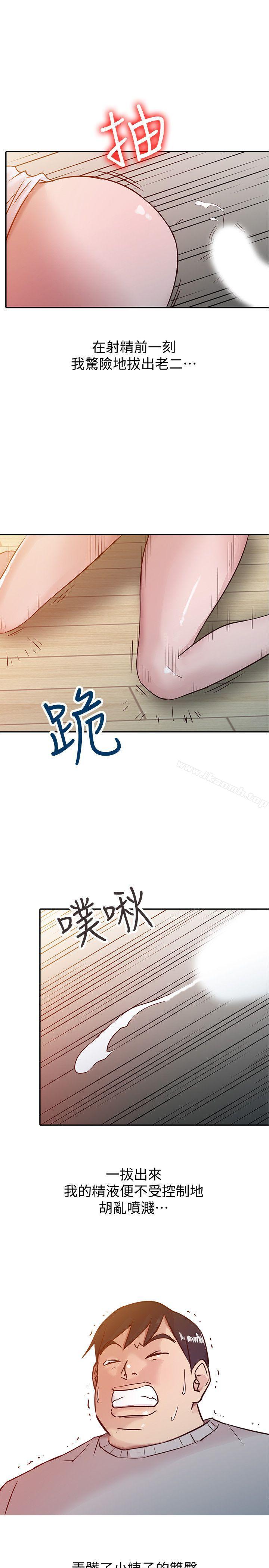 《馴服小姨子》漫画 第8話111-111妳不想被姊姊發現吧?
