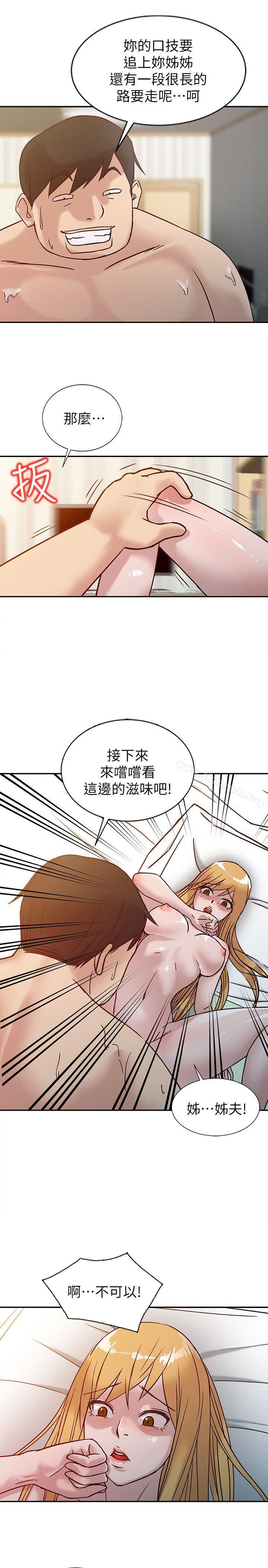 《馴服小姨子》漫画 第9話111-111我要跟妳纏綿一整夜