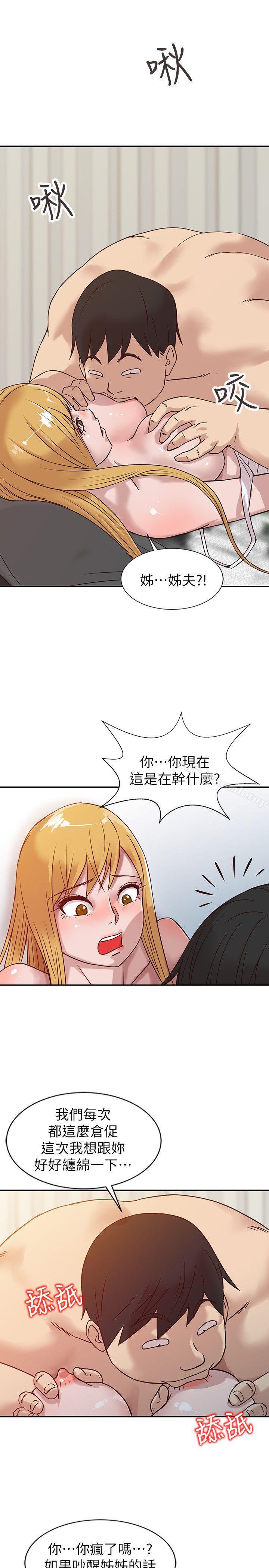 《馴服小姨子》漫画 第9話111-111我要跟妳纏綿一整夜