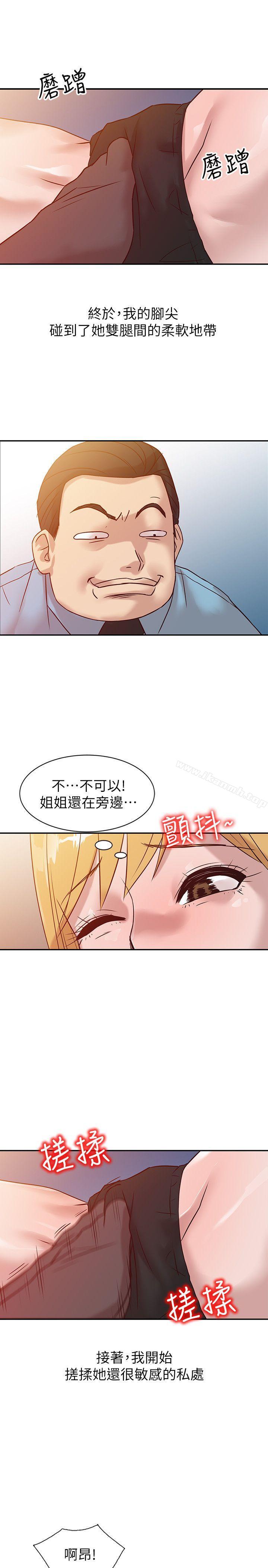 《馴服小姨子》漫画 第10話111-111小姨子跟妻子的不同