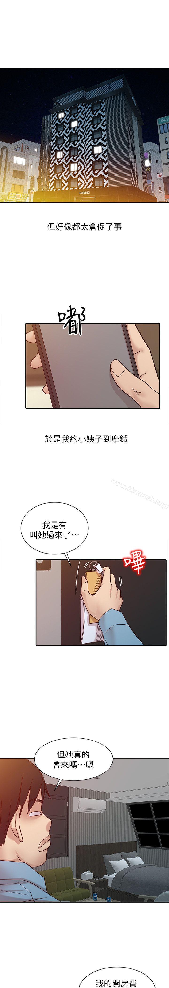 《馴服小姨子》漫画 第11話111-111性愛成癮的小姨子