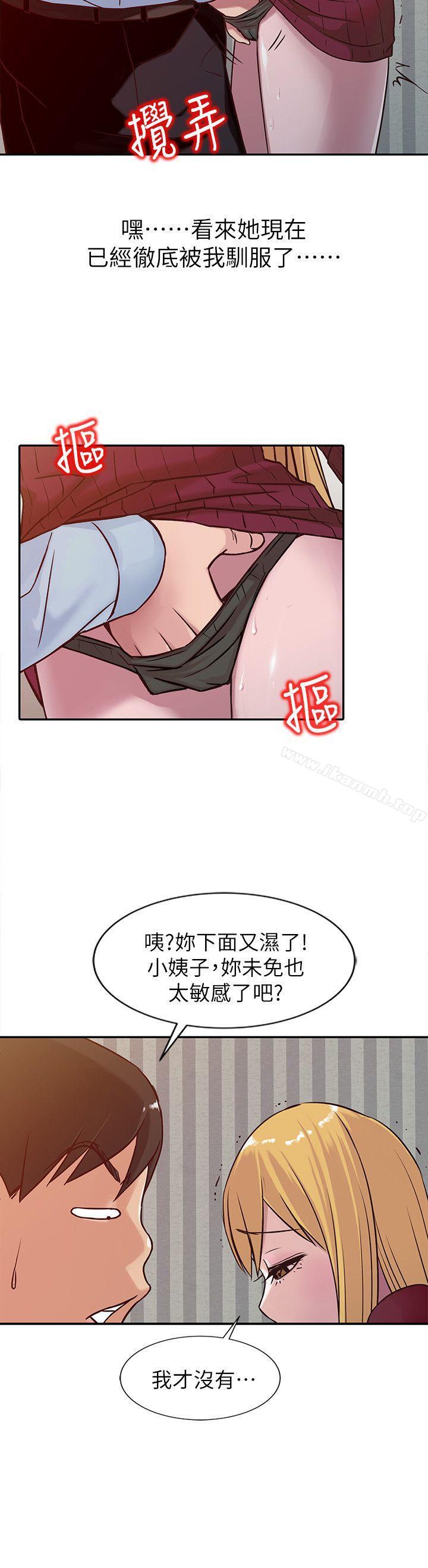 《馴服小姨子》漫画 第12話111-111我會一輩子疼愛妳們