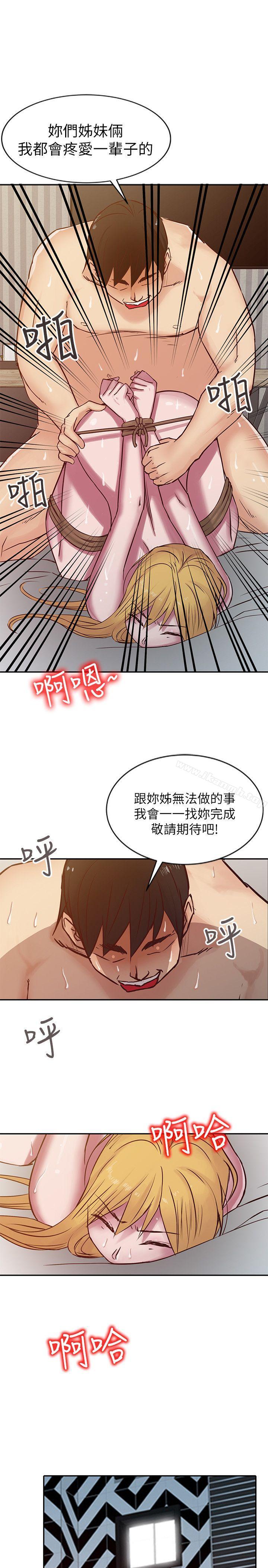 《馴服小姨子》漫画 第12話111-111我會一輩子疼愛妳們