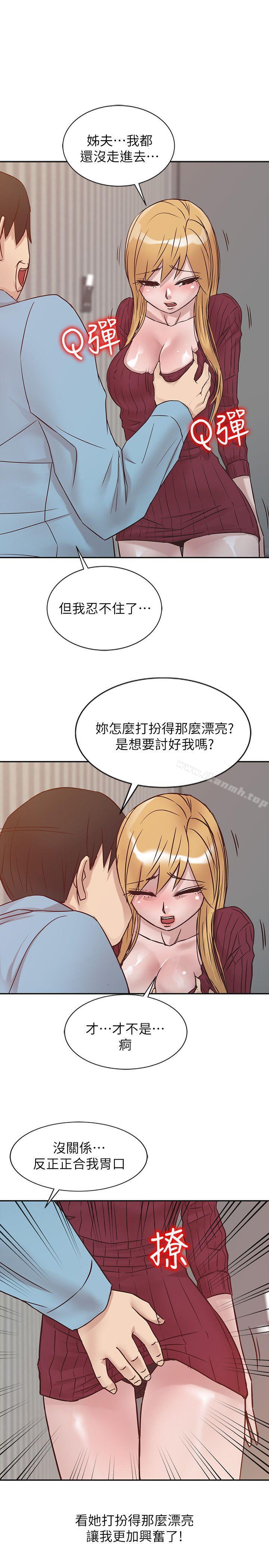 《馴服小姨子》漫画 第12話111-111我會一輩子疼愛妳們