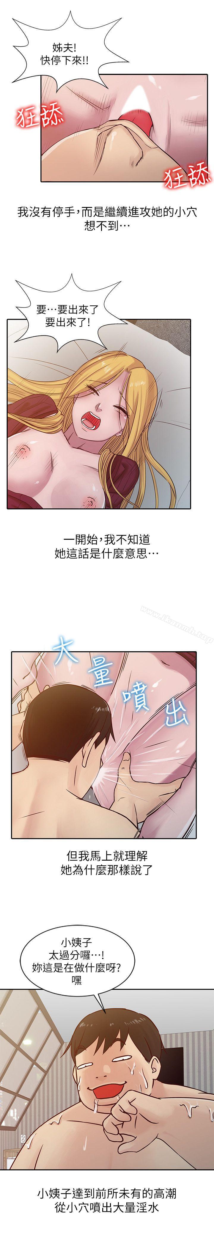 《馴服小姨子》漫画 第12話111-111我會一輩子疼愛妳們