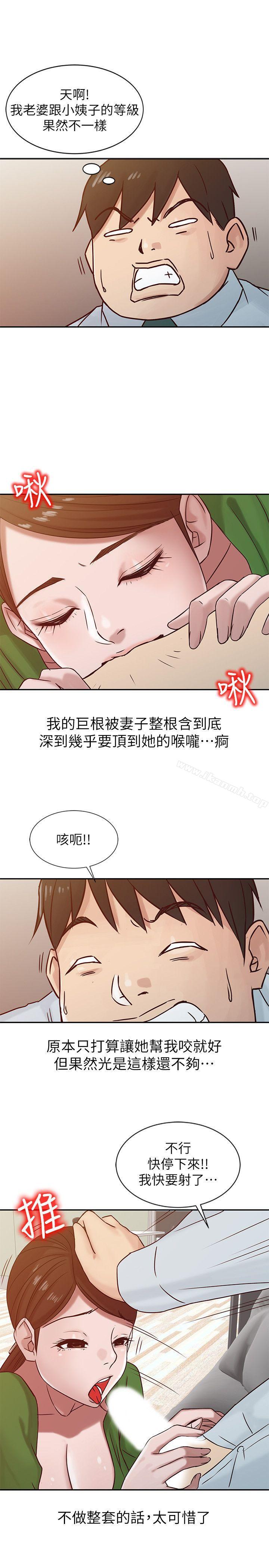 《馴服小姨子》漫画 第13話111-111許久未見的乳溝