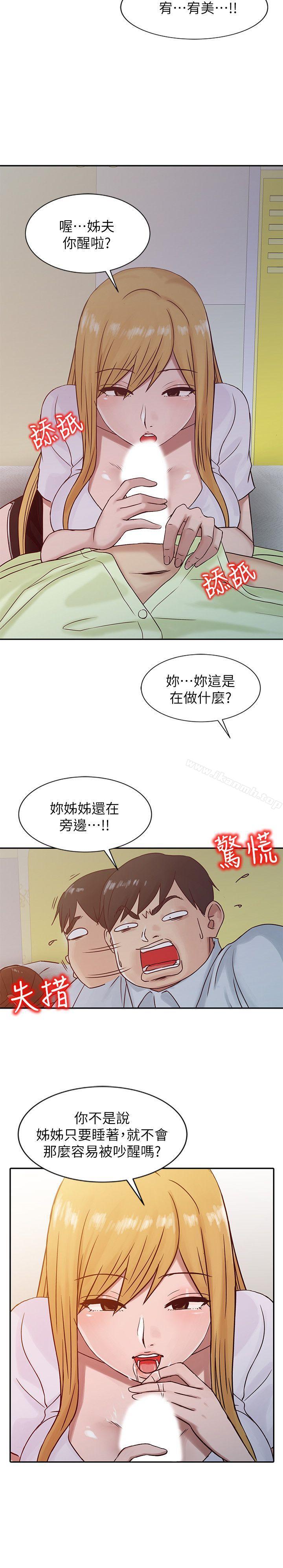 《馴服小姨子》漫画 第13話111-111許久未見的乳溝