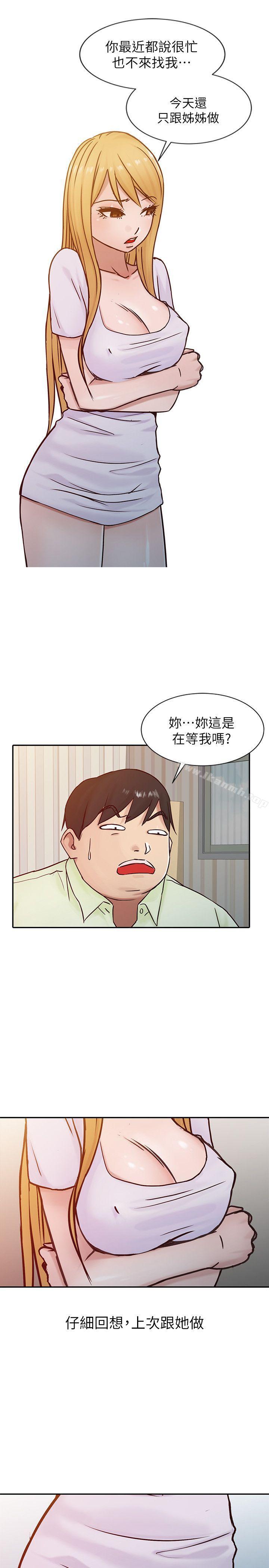 《馴服小姨子》漫画 第14話111-111為什麼不跟我做?