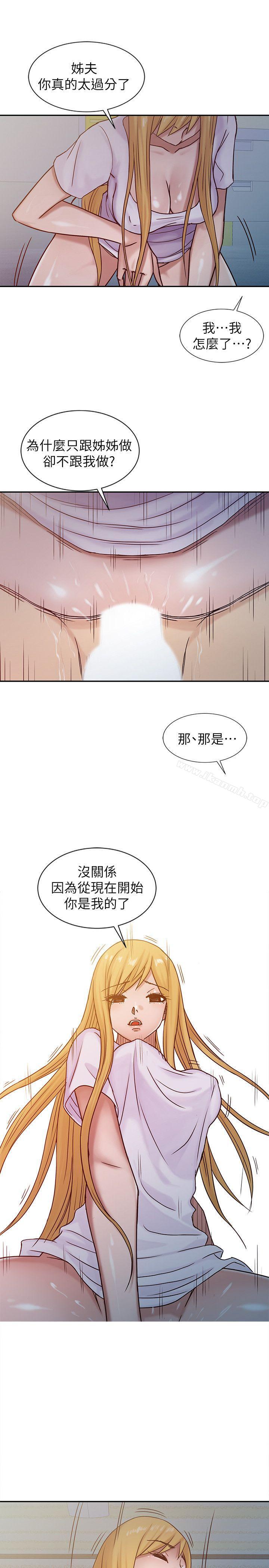 《馴服小姨子》漫画 第14話111-111為什麼不跟我做?