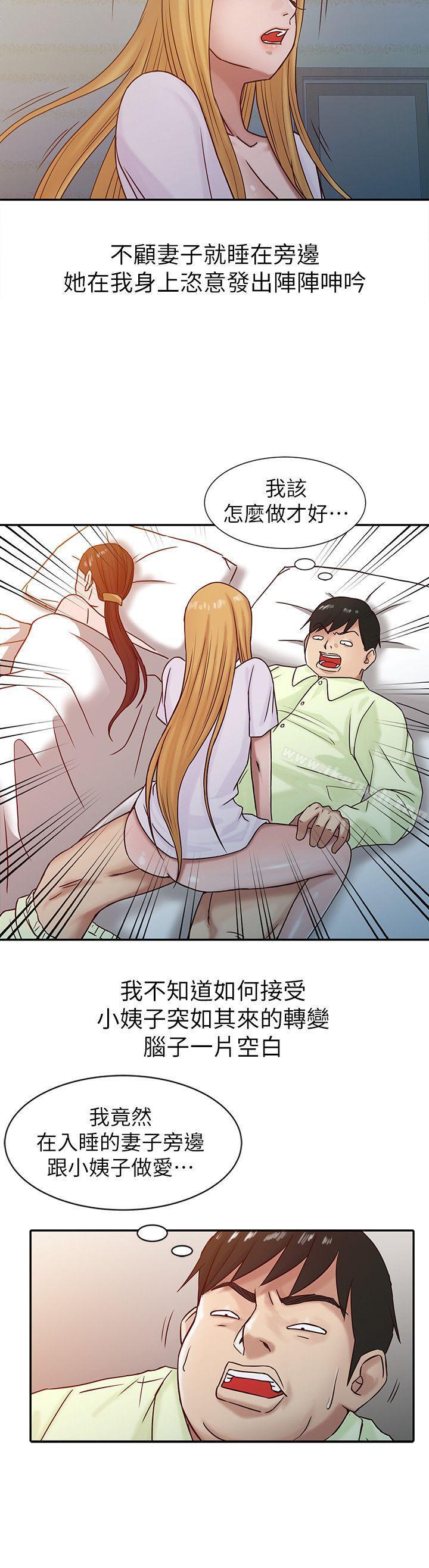 《馴服小姨子》漫画 第14話111-111為什麼不跟我做?