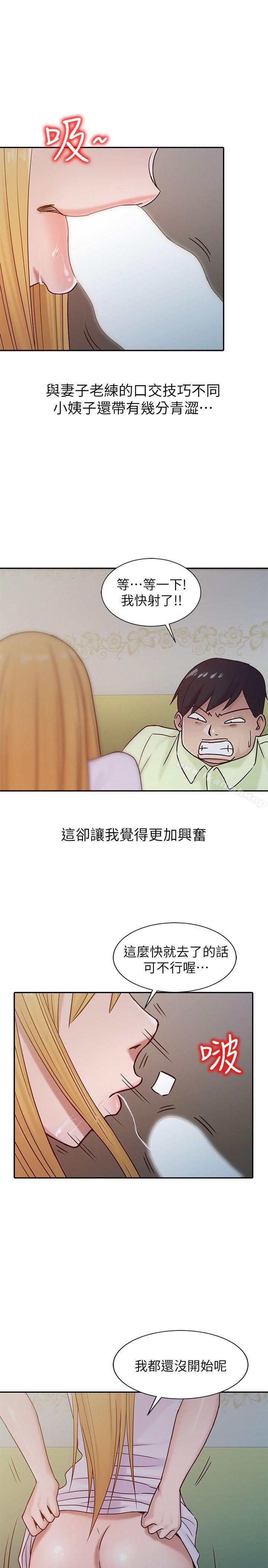 《馴服小姨子》漫画 第14話111-111為什麼不跟我做?