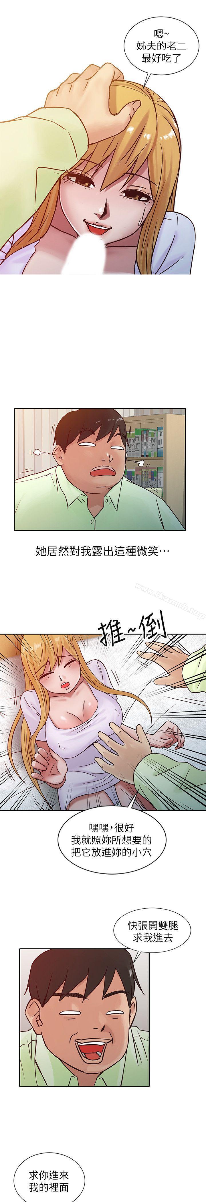 《馴服小姨子》漫画 第14話111-111為什麼不跟我做?