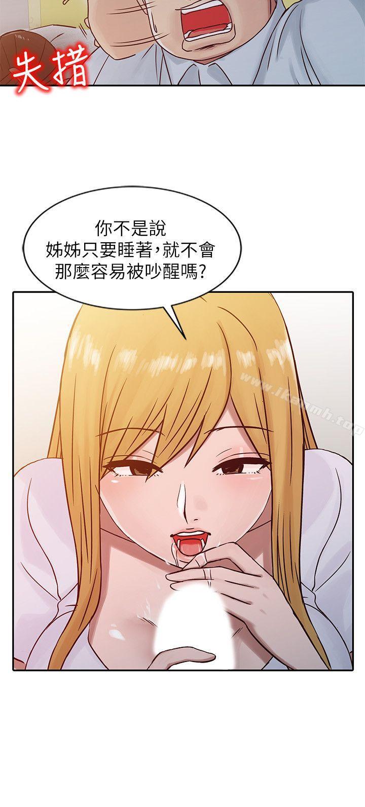 《馴服小姨子》漫画 第14話111-111為什麼不跟我做?