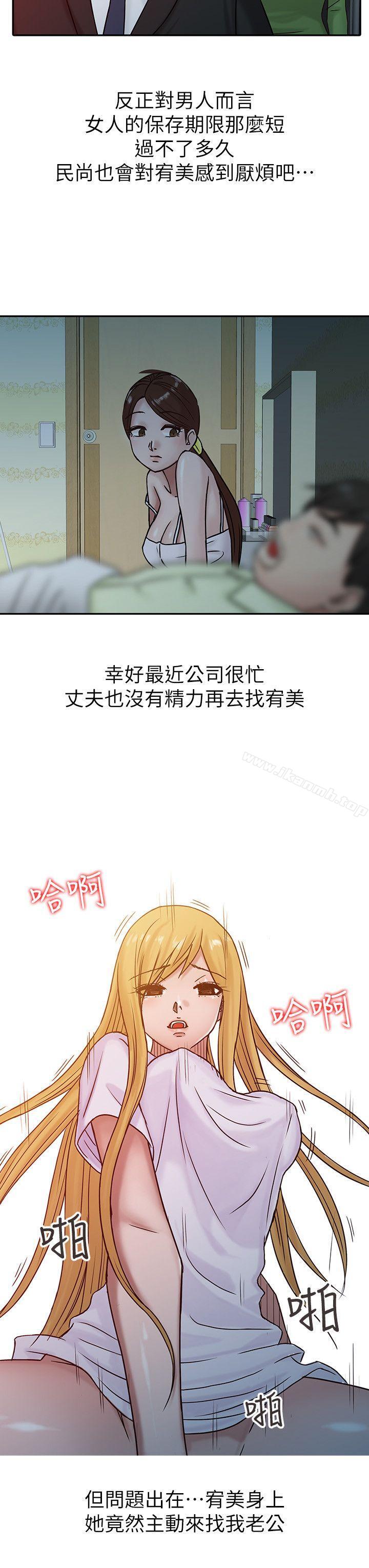 《馴服小姨子》漫画 第15話111-111宥美的突然到訪