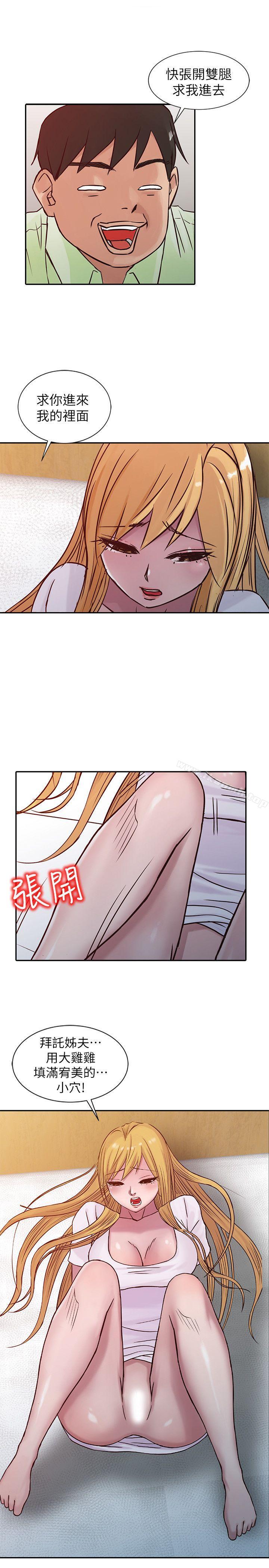 《馴服小姨子》漫画 第15話111-111宥美的突然到訪